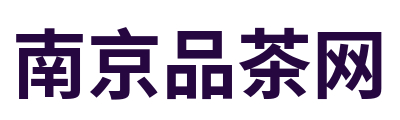 南京品茶网